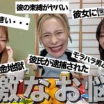 過激な恋愛相談を募集したら人生詰んだwww
