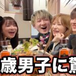 若い男と飲み会したらアラサー感じてきついwww