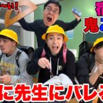 絶対に先生に見つからず課題を終わらせろ！「宿題鬼ごっこ」が難しすぎて珍回答連発www