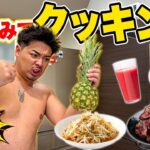 【第二回】筋肉ゴリラ男に”自分の拳のみ”で料理させてみたらゲテモノが出来たwwwww