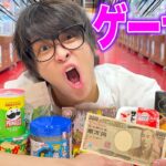 【1万円企画】ゲーセンで獲れた食材すべてを食べ切る！！