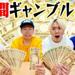 【命懸けの運試し】３日間ギャンブル生活！！誰が1番お金を増やせるのか！？