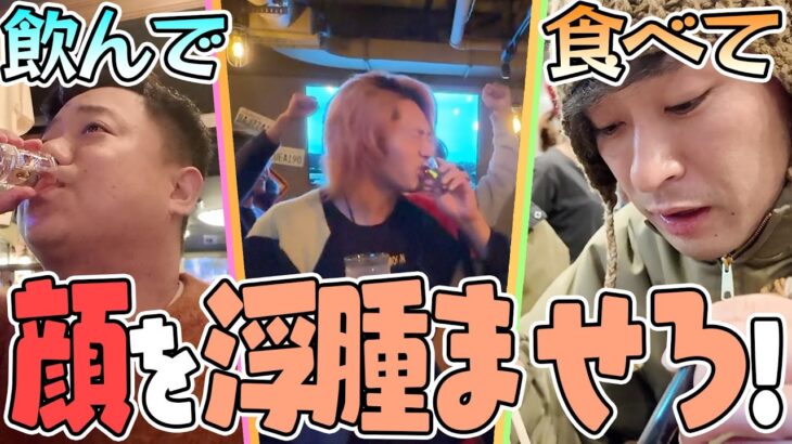 むくみ顔ビフォーアフター対決!!1番変わったのは誰だ!?