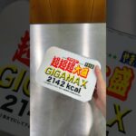 ペヤングギガマックス1分で食べるチャレンジ
