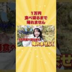 ディズニー1万円分大食いチャレンジ  #shorts