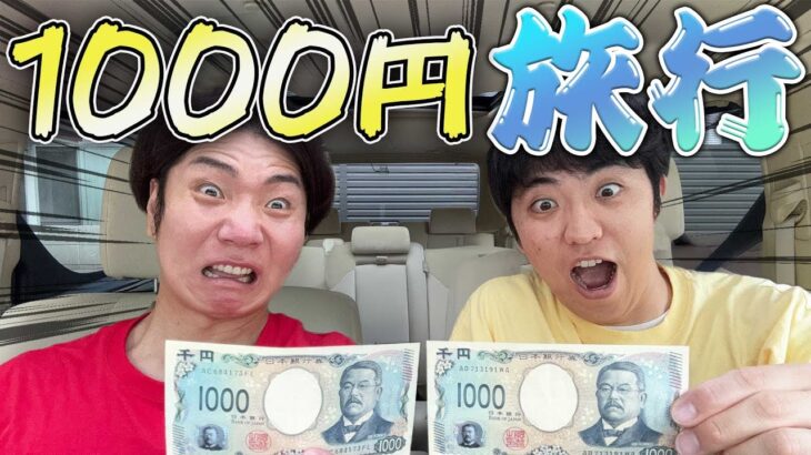 【コスパ最高】1000円でデカ盛り食べて遊びまくりの貧乏旅行で大満喫！
