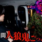 【賞金1000万円】24時間人狼鬼ごっこin東京-アイムウルフ- Part4