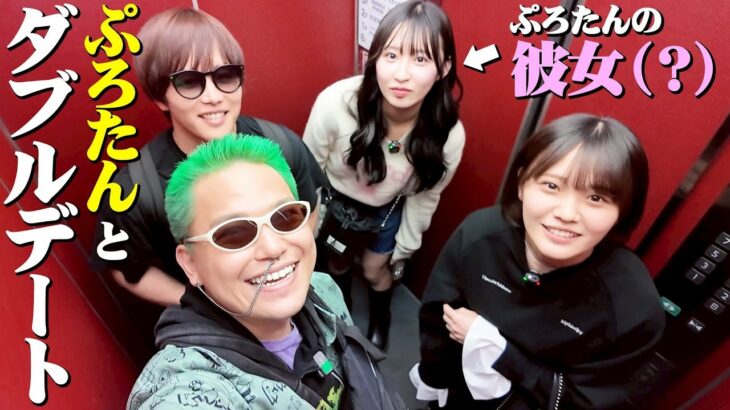 リスト127人のぷろたんとダブルデートしたら愛を教えてくれました
