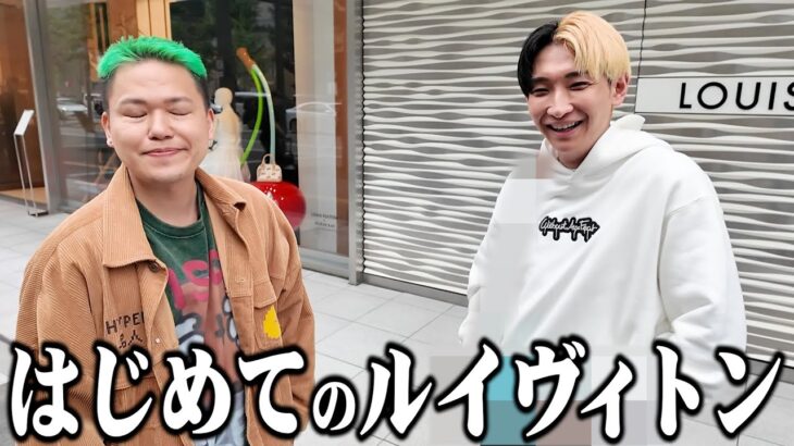 【130万】ヒカルに誕生日プレゼントを渡すためにルイヴィトンに行った結果…
