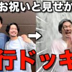 【禊】地元で1番最初に結婚した木内が問題を起こしたので滝行ドッキリしてみたwwwwww