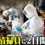 【孤独●の現場】特殊清掃の実態とは？増え続ける依頼…2日間体験したら現代の闇を目の当たりにしました【職業体験】