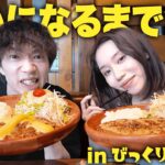 大好きすぎるびくドンで最近あった本気の悩みを2人で語りました。