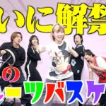【待望】全員が20歳以上になったのでガチの18禁大人のフルーツバスケットやったら放送事故だらけでしたwww