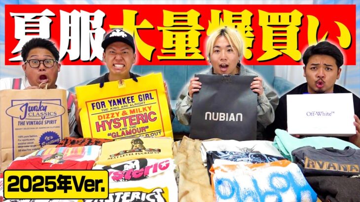 【超爆買い】今年の夏に向けて大量の夏服爆買いしたので一挙大公開！！2025年ver.