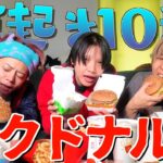 【限界】男女で寝起き3秒のマクドをドカ食いさせたら完全にやる気消失したwww
