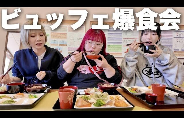 東京から福井まで5時間かけて郷土料理ビュッフェ食べ放題しにいく爆食3姉妹