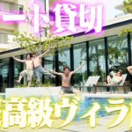 【沖縄旅行】男女6人で超高級リゾートホテルのスイートルームを貸し切ったら豪華すぎた！！