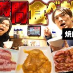【元取れる？】焼肉ライクの7時間食べ続けられる食べ放題(2,480円)が異常すぎたww