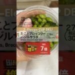 7倍増量した枝豆何個入ってるの検証ww【セブン増量祭】(￣^￣)ゞ　PDS #shorts