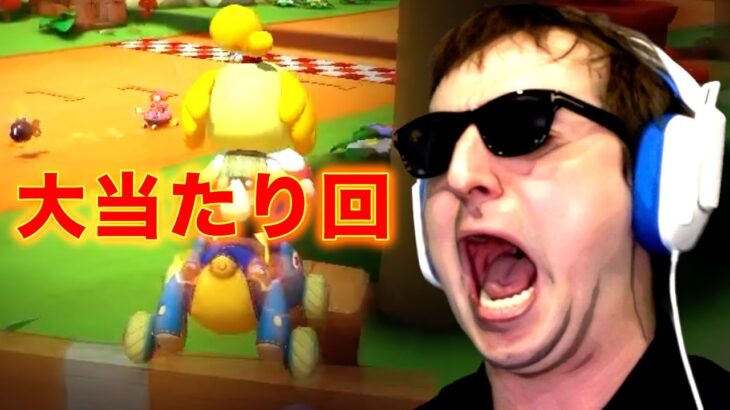 【東欧のもこう】傑作：絶対に笑える本気の大当たり回【マリオカート8DX】
