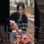 BBQ楽しかった〜🥰　#shorts