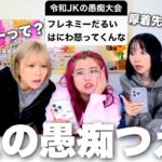 令和の現役JKと愚痴発散会したらみんな毎日戦っててまじすげぇ
