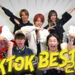 今年のTikTok BESTが遂に完成しました!!!!!!!!!!