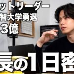 【革命児】日本一多忙なYouTubeクリエイターやまと24時間密着したら日本の未来を見た…