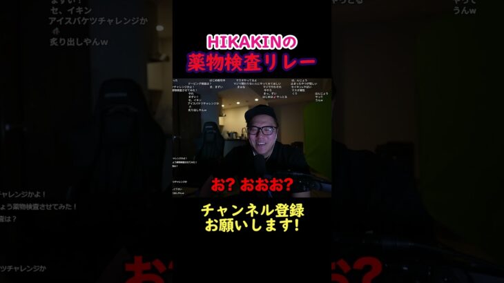 YouTuber薬物検査リレーをやりたいヒカキン