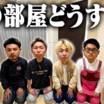 【急募】部屋余ってるんだけど、マジでどうしよう…。