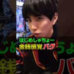はじめしゃちょーの金銭感覚がバグってる？！