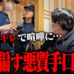 【衝撃】店長『ぼったくり料金を取る店です！』と開き直る悪質な居酒屋に潜入、喧嘩になり店から追い出される…更に適当な”誕生日ケーキ”に爆笑ｗｗｗｗｗｗｗｗｗｗ