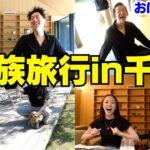 中町家で久々に家族旅行したらやっぱ家族最高‼︎笑