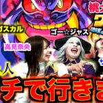 【神回】ゴー☆ジャスコラボ：負けた人がガチでマダガスカルへ行く『地獄の桃鉄ワールド』