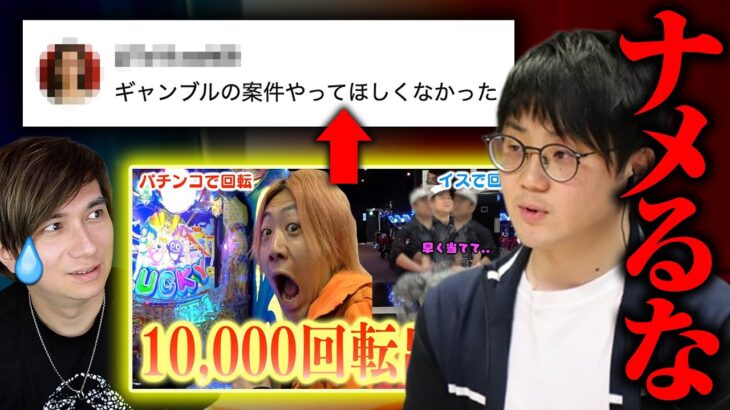 東海オンエアのパチンコ案件炎上に物申す虫眼鏡に物申す！！
