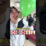 お菓子を折らずに風船をキャッチしろ！！