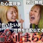【都市伝説】世界のあらゆる謎について討論していたら撮影中断する事件が発生！？