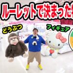 クレーンゲーム１万円でルーレットで当てた景品を絶対取らなきゃいけない！に挑戦したら一体何個取れるのか?!