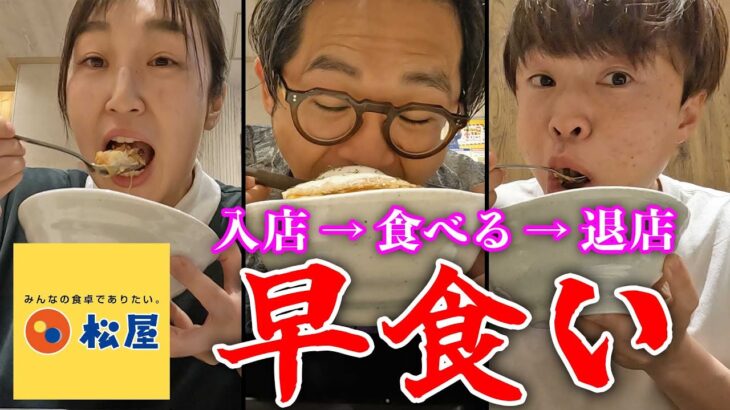 牛丼早食いタイムトライアル！買って食って早く帰ってこい！