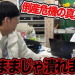 店長が赤字で倒産の危機…このままでは潰れます