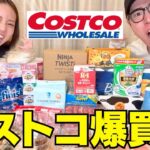兄妹でコストコ爆買いして今回も新メンバー居てます‼︎笑