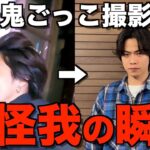 【未公開】実は大型企画の撮影中に大転倒してボツの危機を迎えていた件…