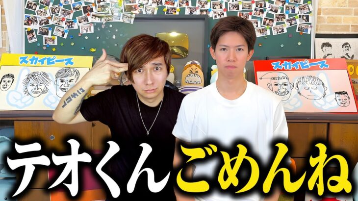 復帰したテオくんに謝罪します。