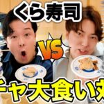 【ガチャ大食い】くら寿司で制限時間内にビッくらポン!を何回当てられるか大食い対決！！