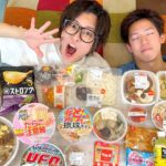 久々にコンビニ飯たくさん食べた人ｗｗｗｗｗｗｗ