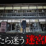 【心霊】入ったら終わり。最大級の迷宮廃墟「杉屋旅館」に行きました。