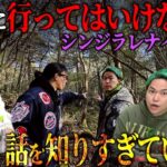 ミスター都市伝説のコヤッキーさんが「絶対に行くな」と言う場所に行ったら予想外の展開になりました…