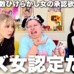 絶対に仲良くできない最低女の特徴募集したら男女から殺到してみんなで撃退