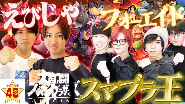 えびじゃと全面戦争になりました。