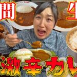 【ラスト】女子が激辛カレーを１週間食べ続けたら何キロ痩せる？？【大食い】【ダイエット】
